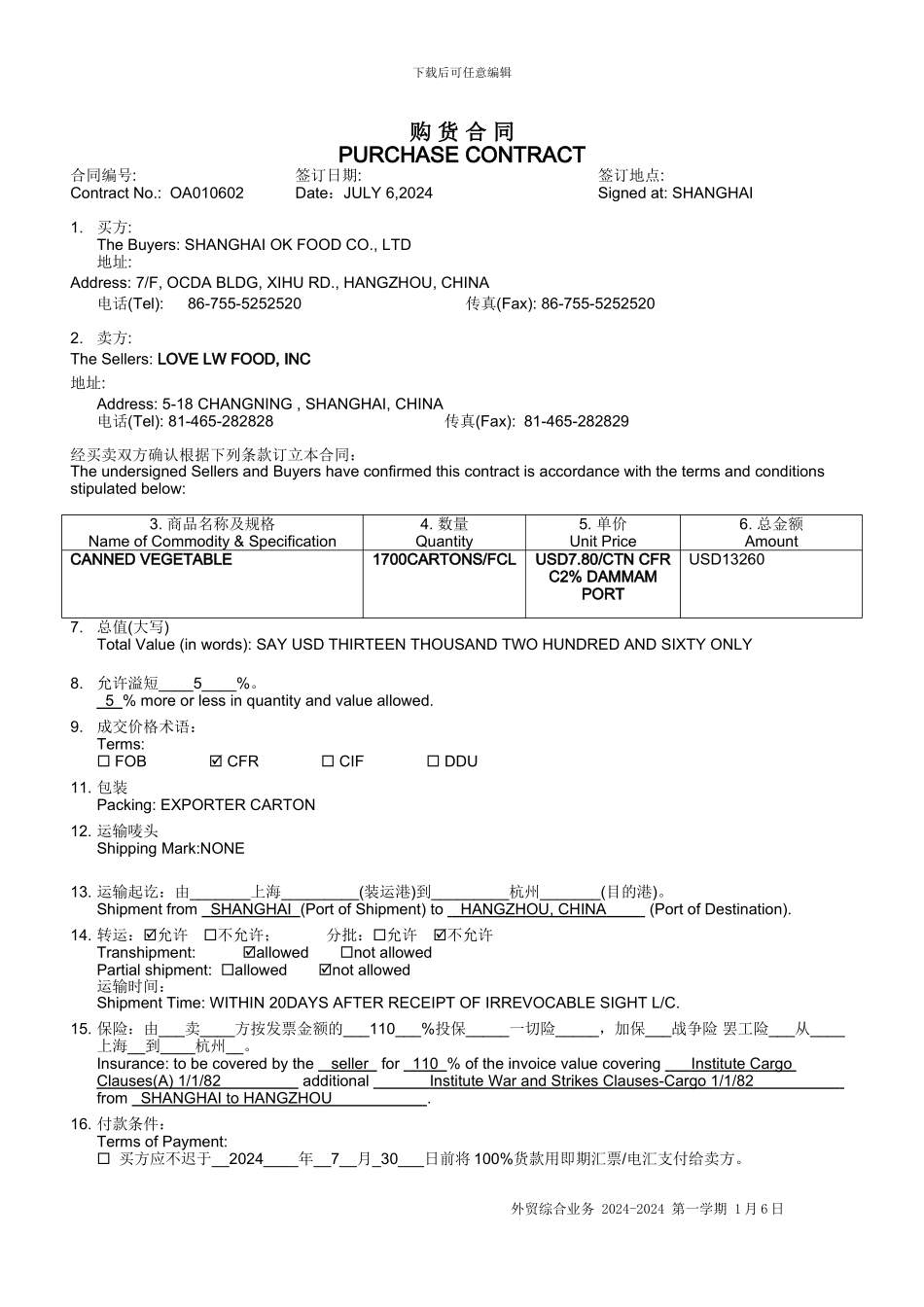 国际贸易销售合同_第1页