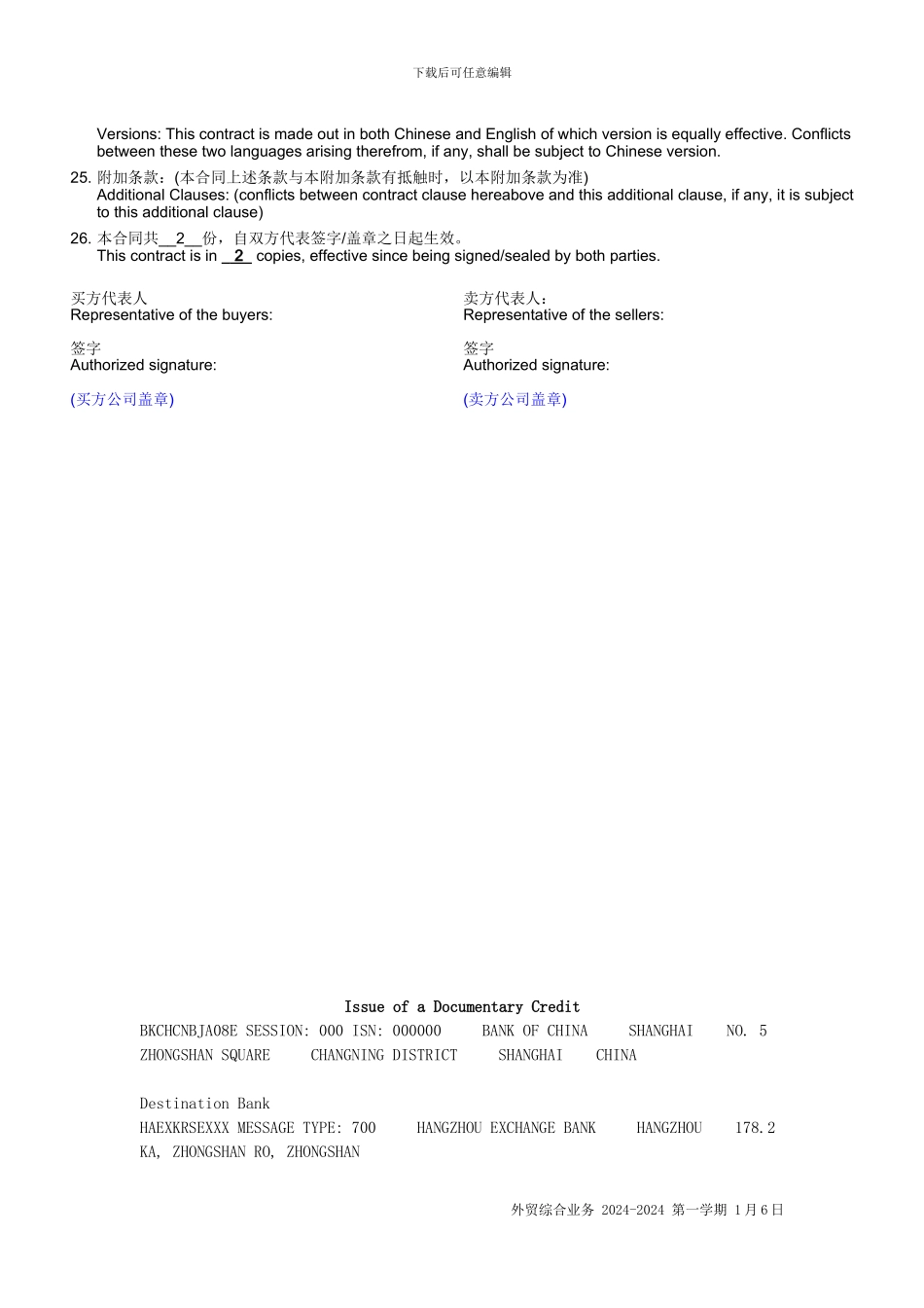 国际贸易销售合同_第3页