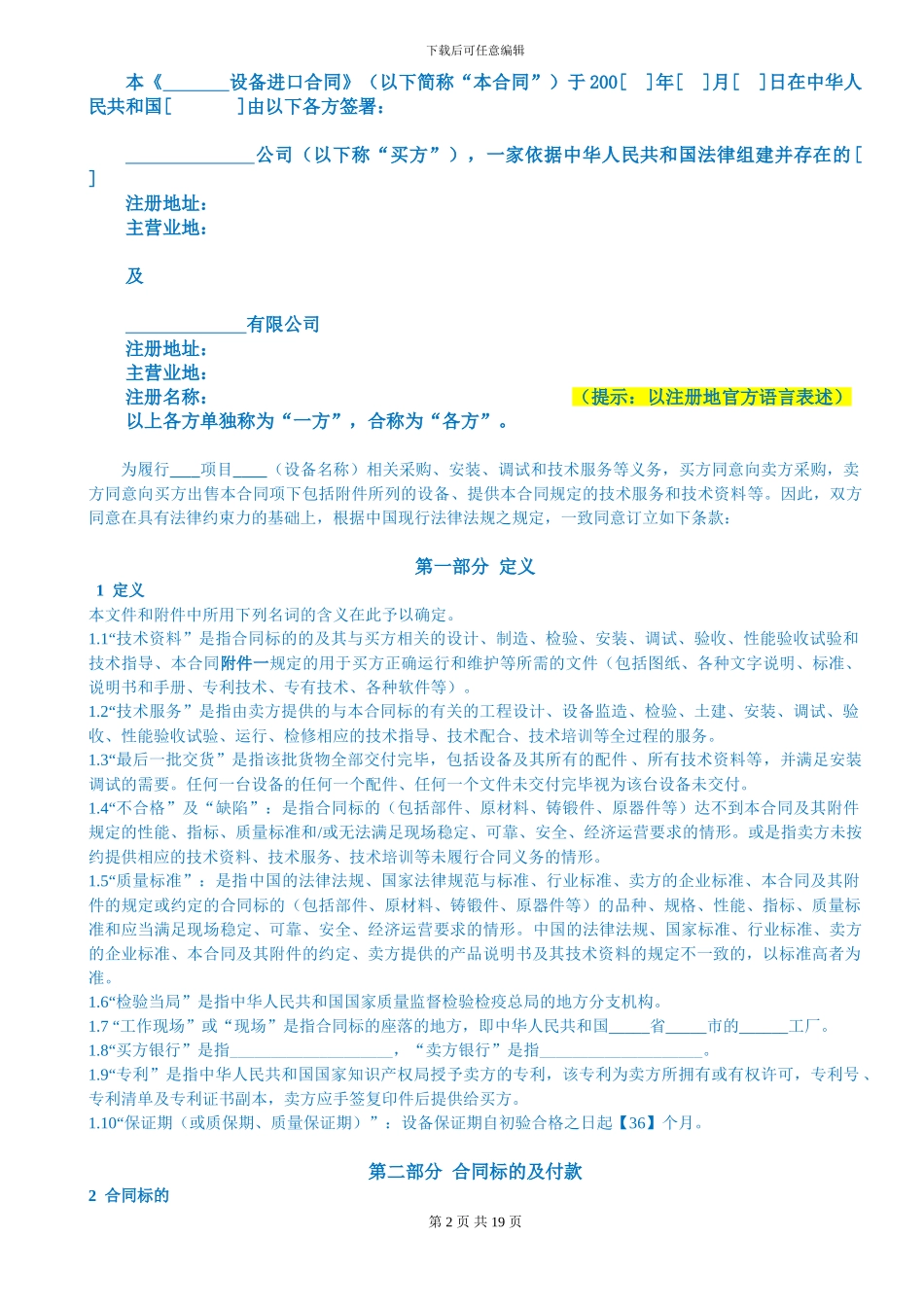 国际贸易采购合同独一无二原创版--非常精彩的涉外合同_第2页