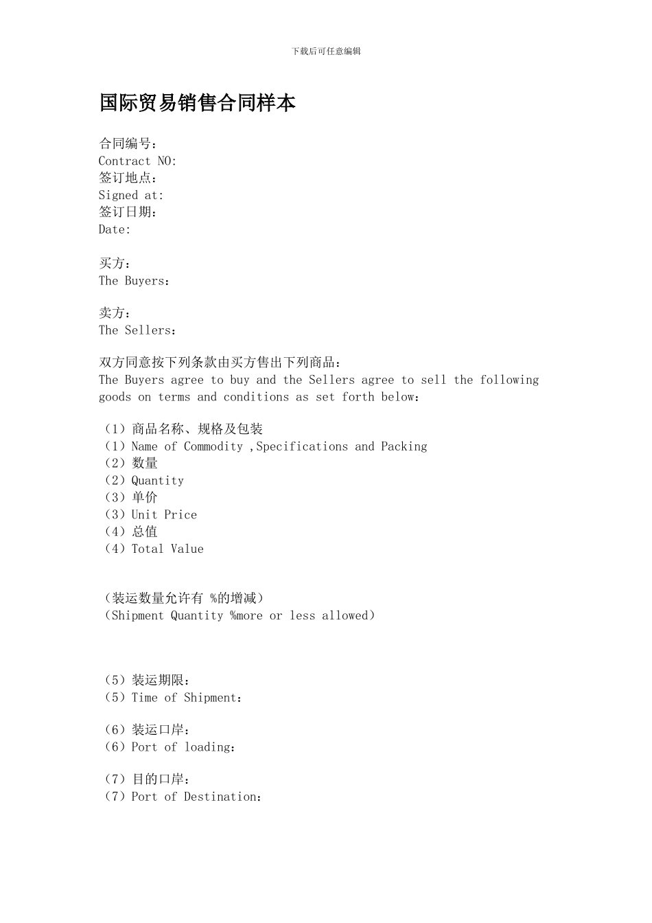 国际贸易销售合同样本_第1页