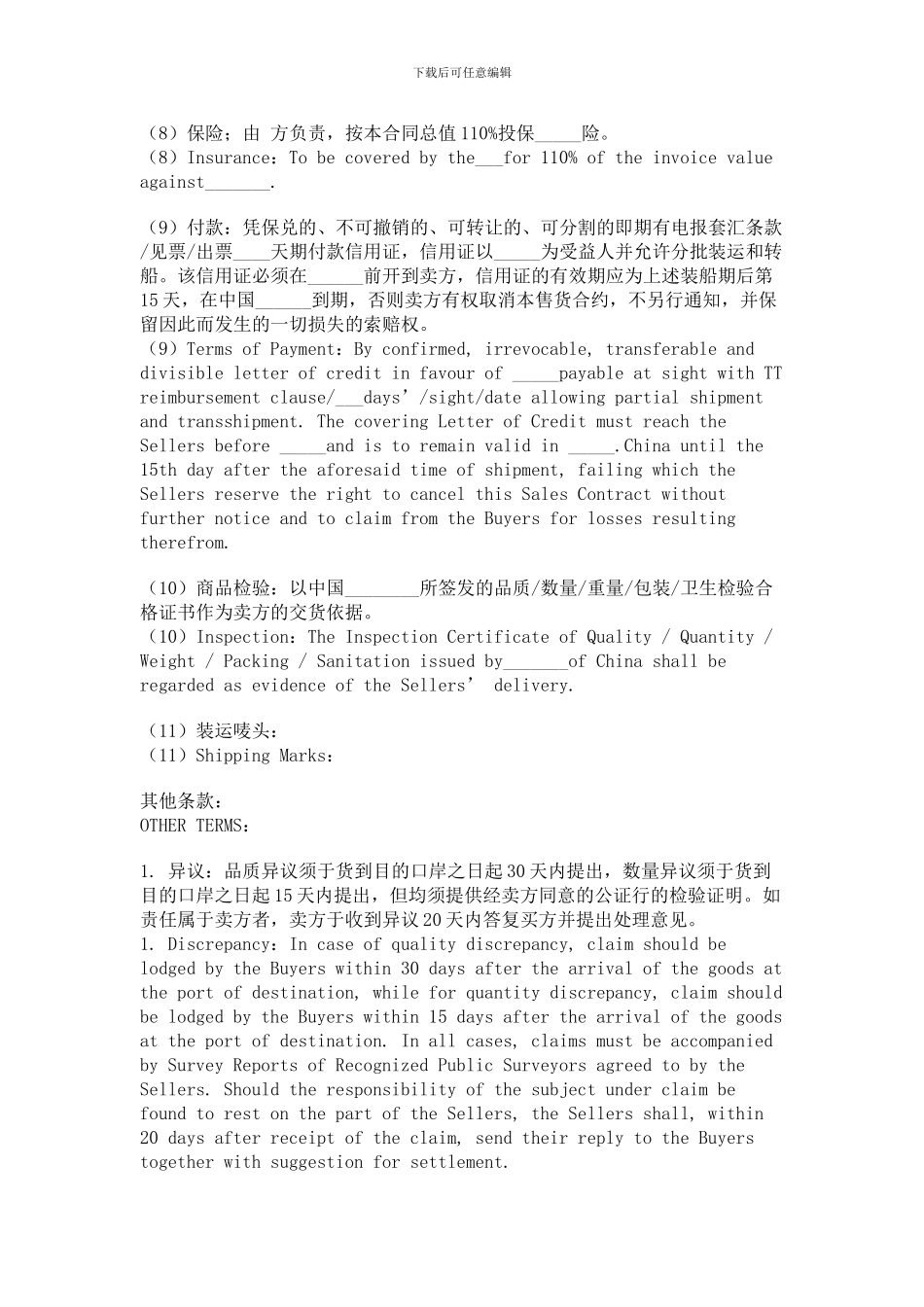 国际贸易销售合同样本_第2页