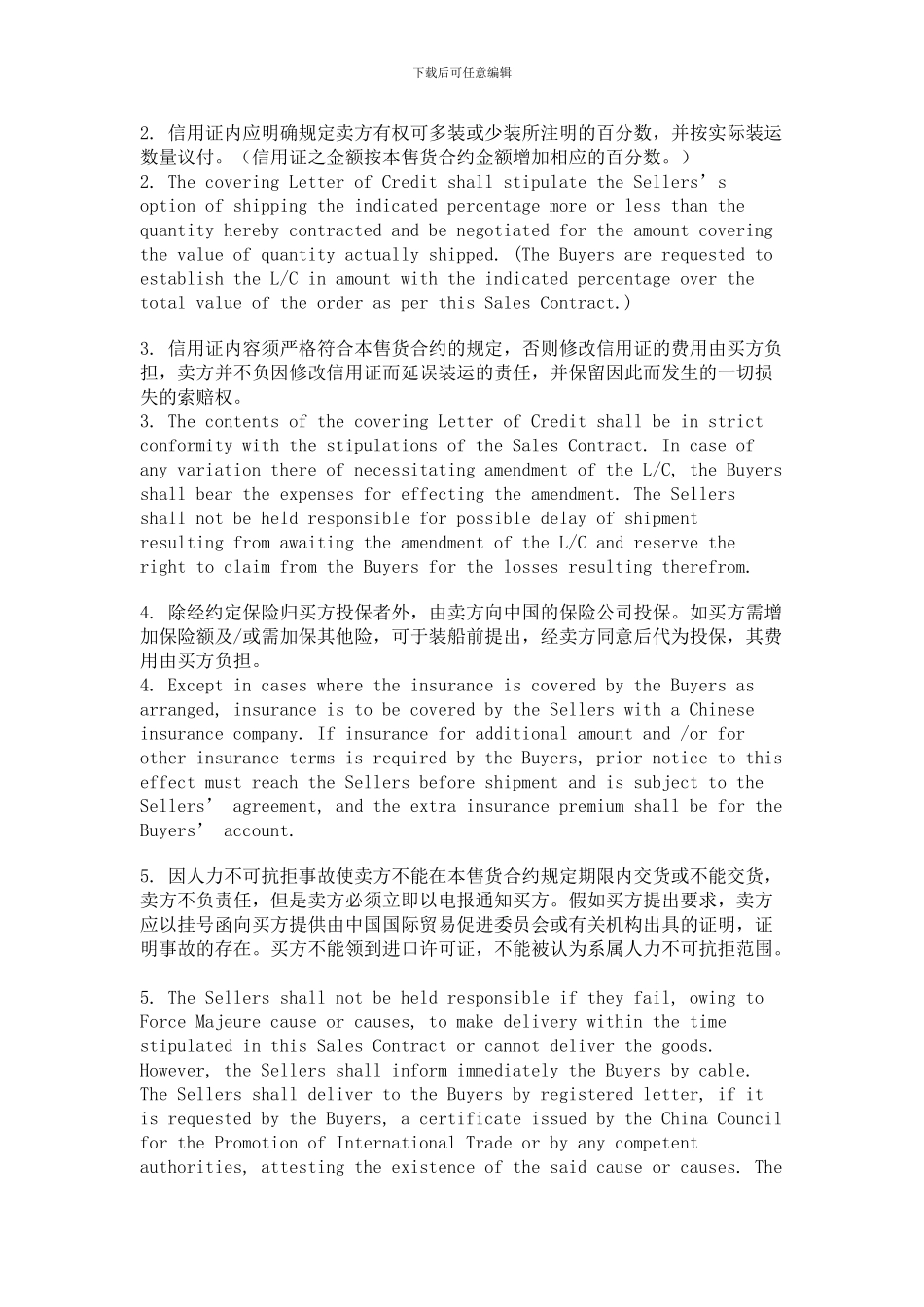 国际贸易销售合同样本_第3页