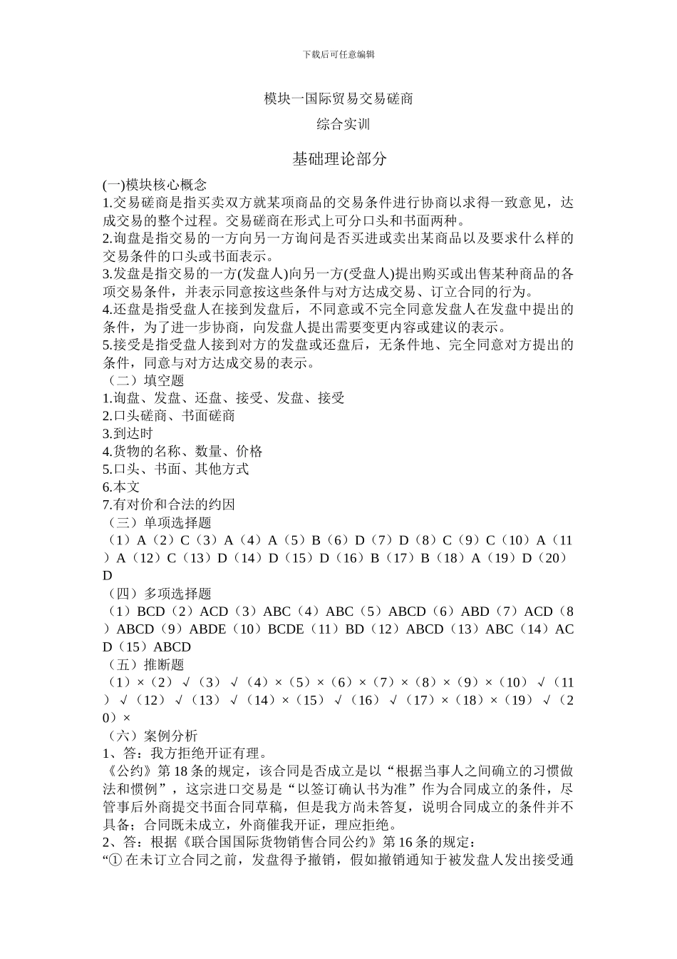 国际贸易销售合同课后答案_第1页