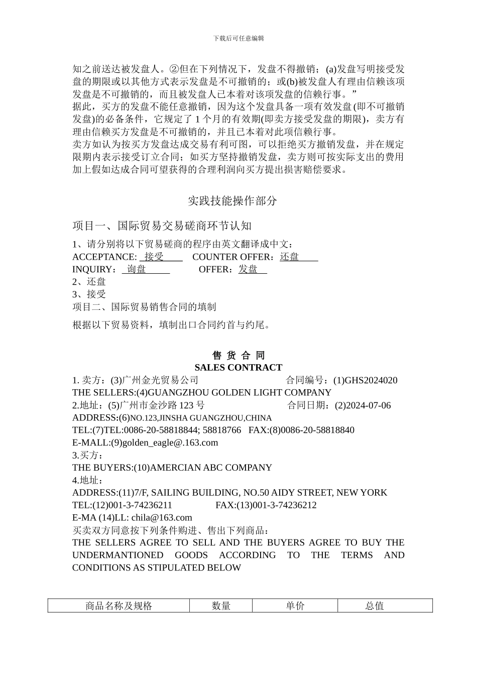 国际贸易销售合同课后答案_第2页