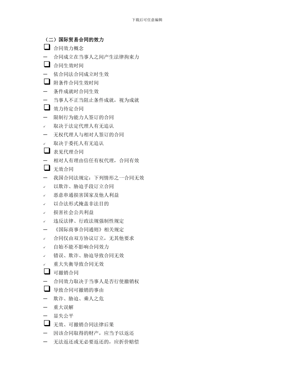 国际贸易问题讲座提纲_第2页