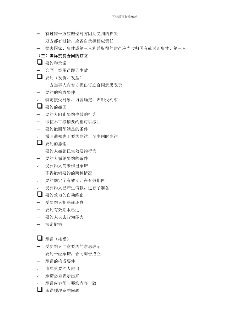 国际贸易问题讲座提纲_第3页
