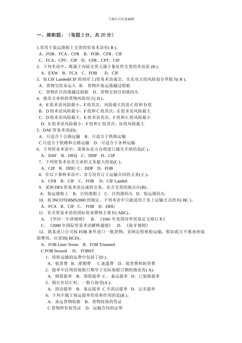 国际贸易题库_第1页