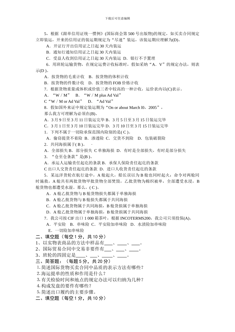 国际贸易题库_第2页