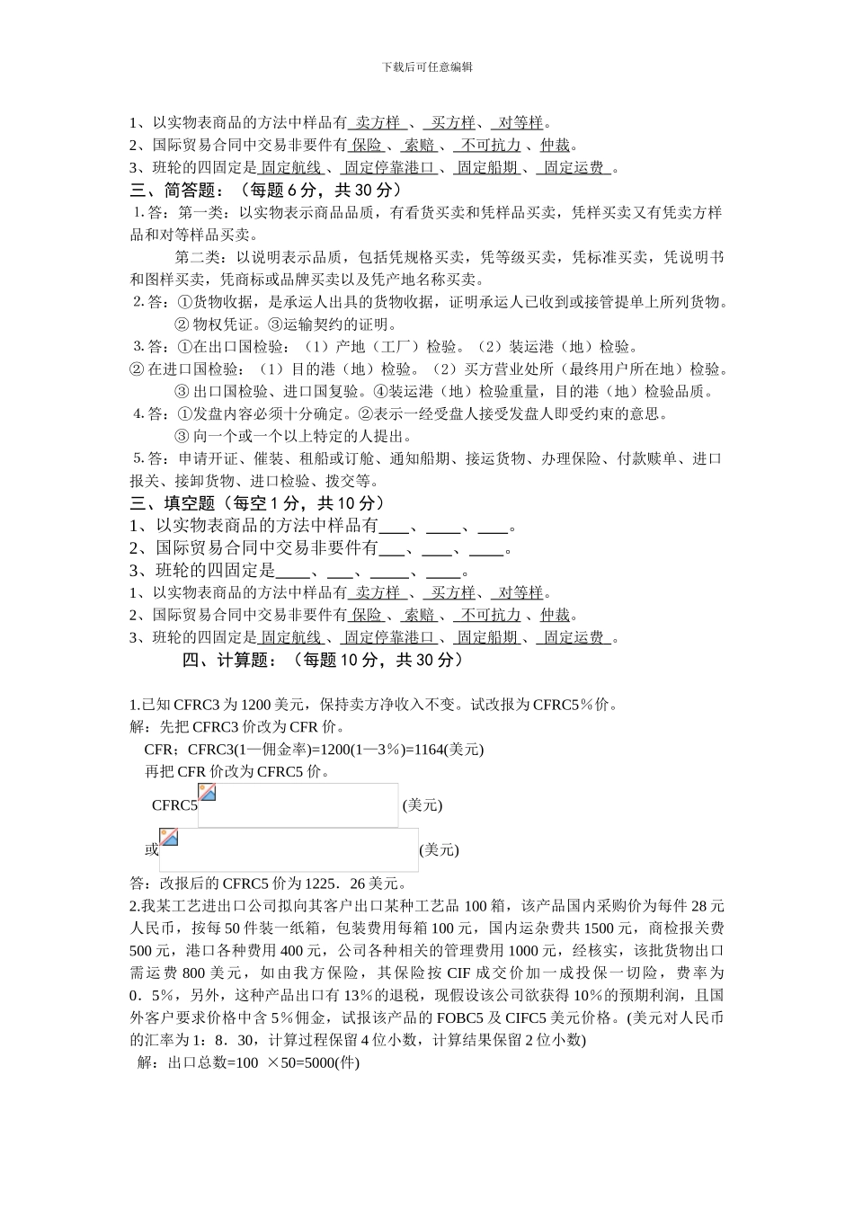 国际贸易题库_第3页