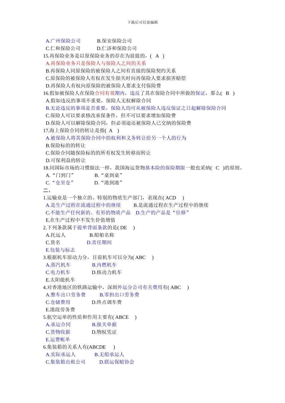 国际运输与保险复习题_第2页