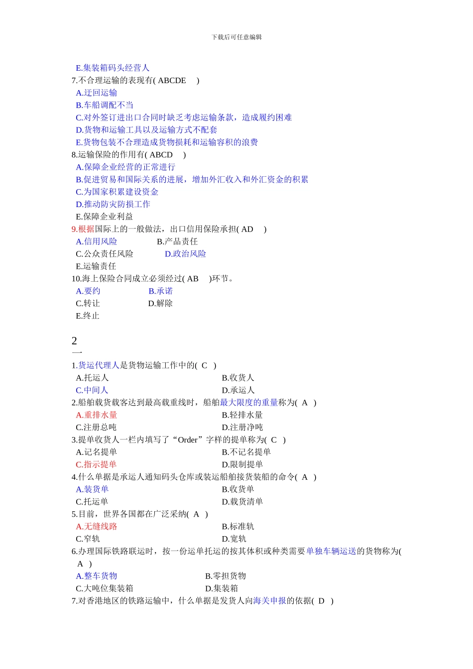 国际运输与保险复习题_第3页