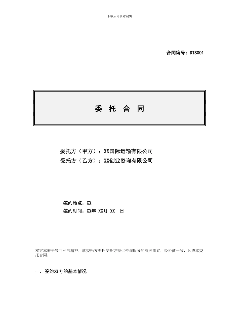 国际运输有限公司XX合同_第1页