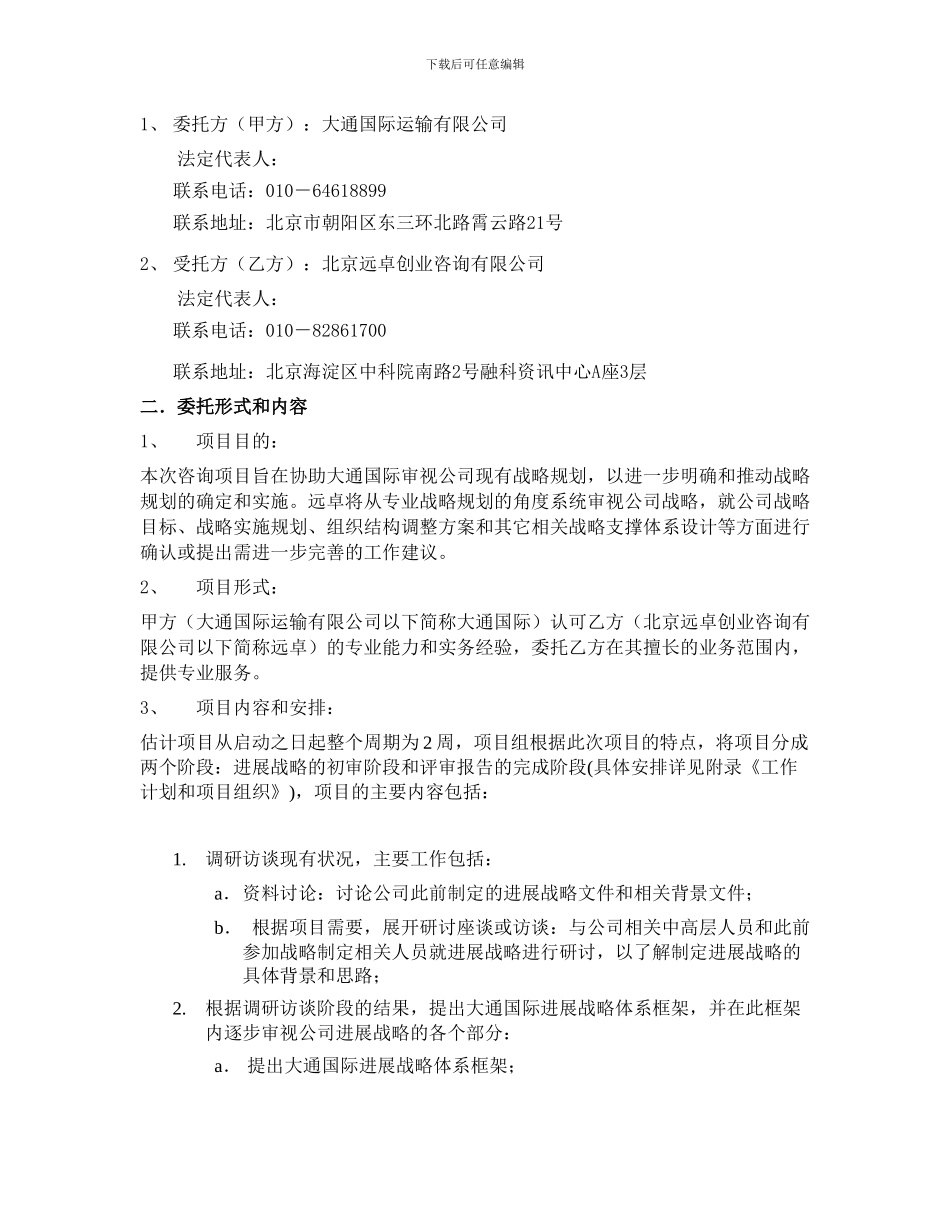 国际运输有限公司XX合同_第2页