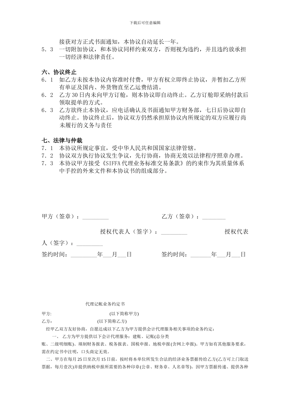国际运输服务合同_第3页