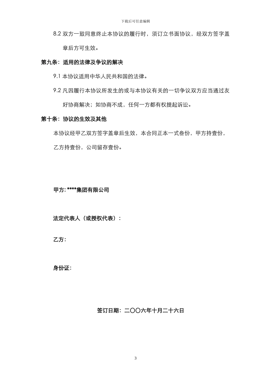 国际进出口有限公司-股权转让合同_第3页