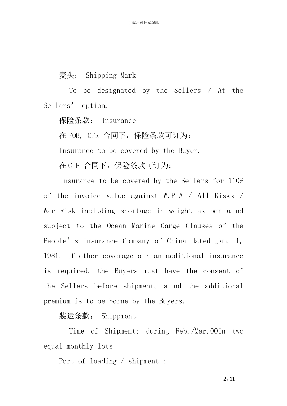 国际进出口贸易合同范本英文版_第2页