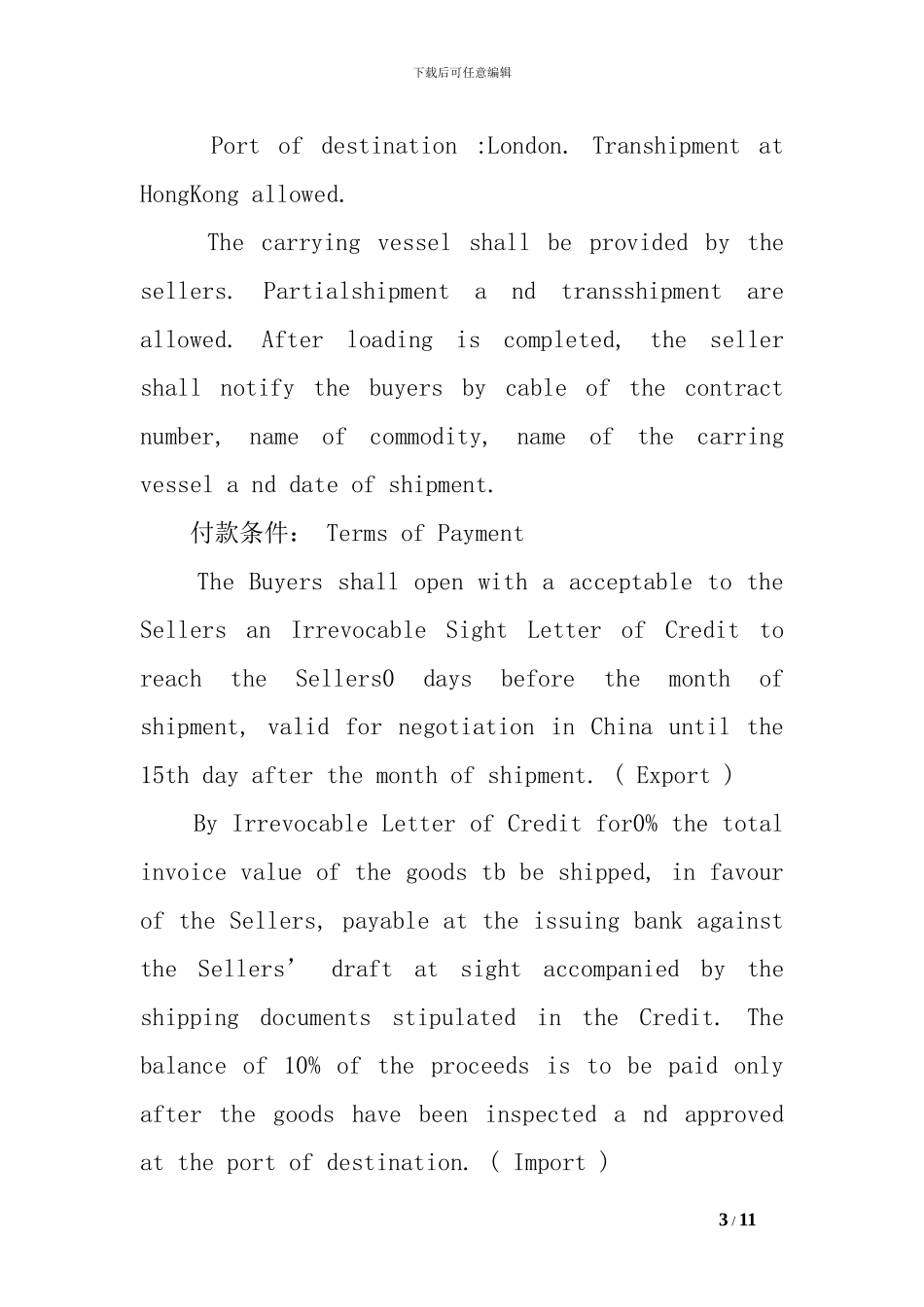 国际进出口贸易合同范本英文版_第3页