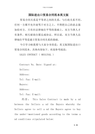 国际进出口贸易合同范本英文版