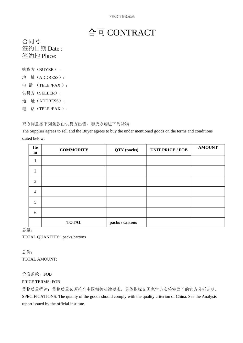 国际采购合同_第1页