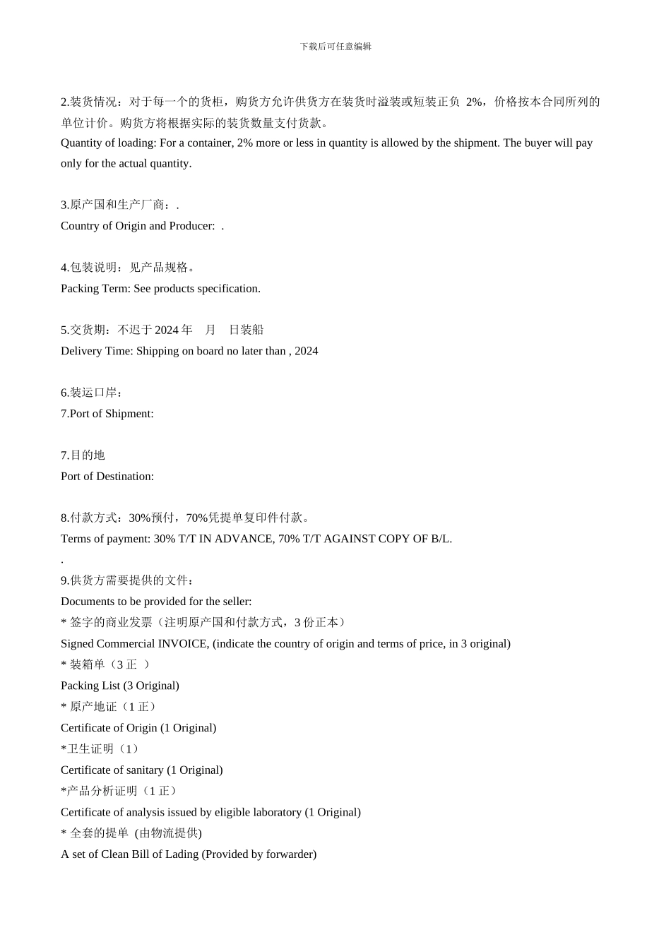 国际采购合同_第2页