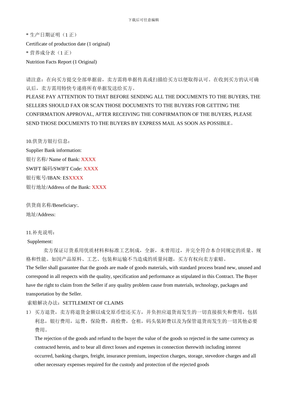 国际采购合同_第3页