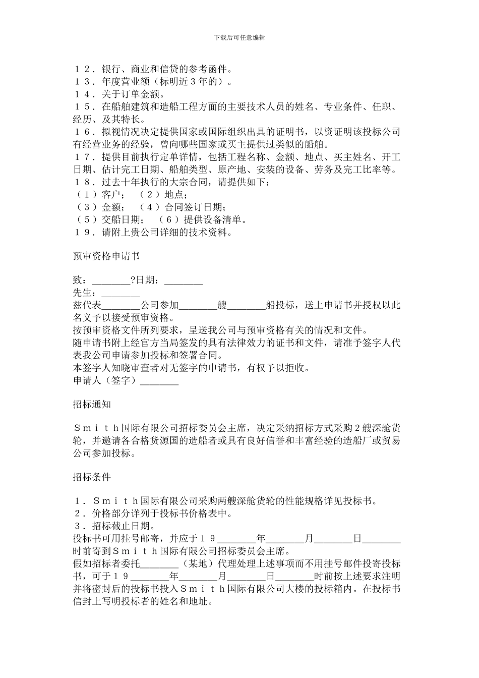 国际采购招标合同_第2页