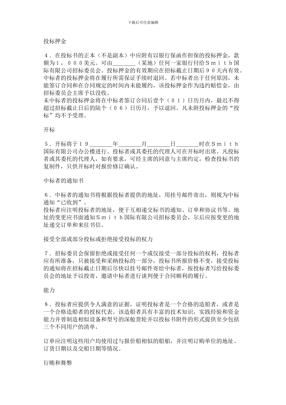 国际采购招标合同_第3页