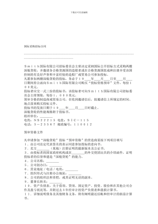 国际采购招标合同