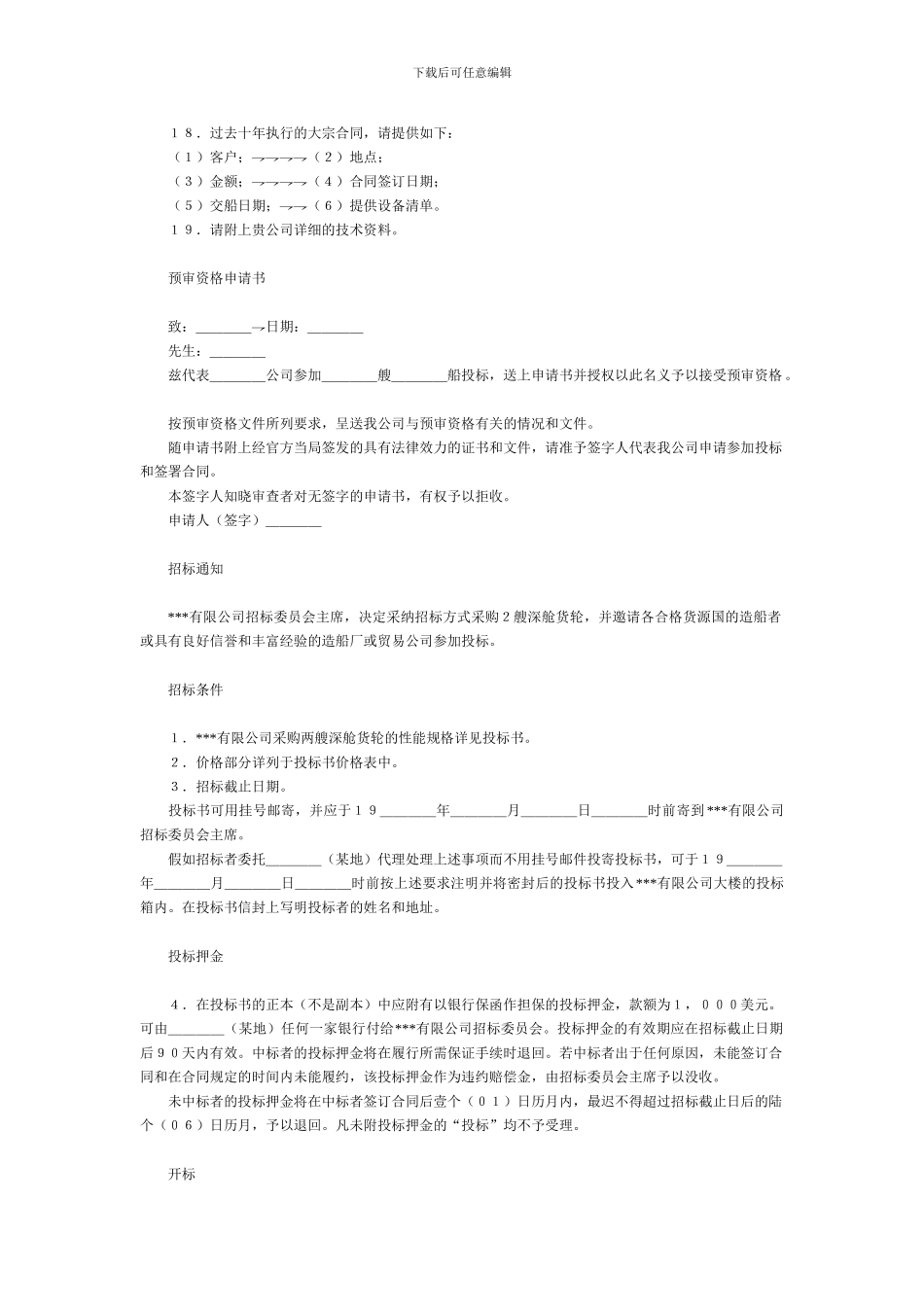 国际采购招标合同书_第2页