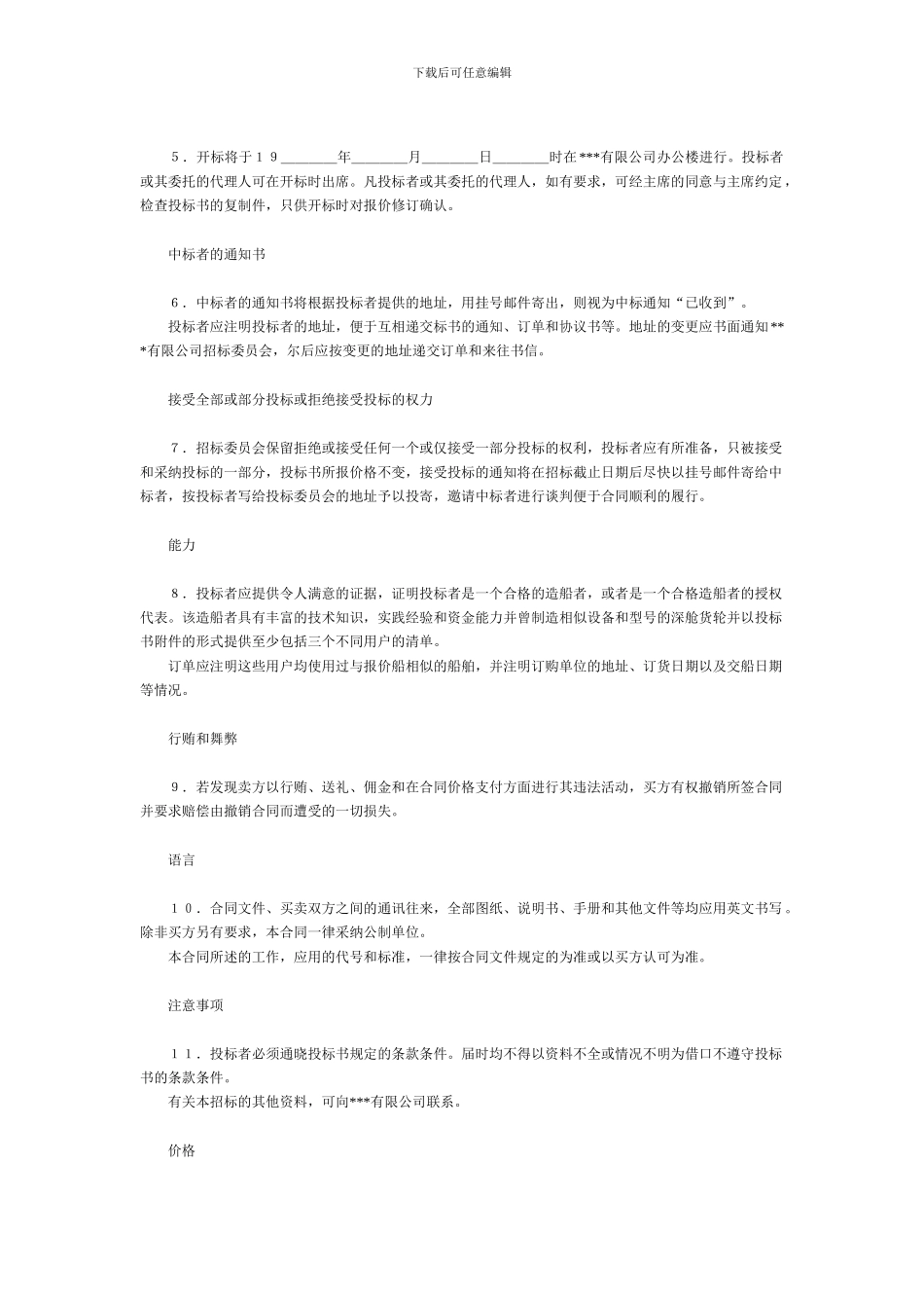 国际采购招标合同书_第3页