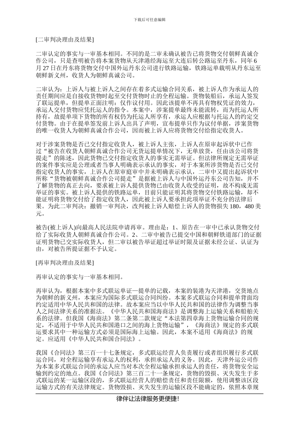 国际铁路旅客联运合同纠纷_第2页