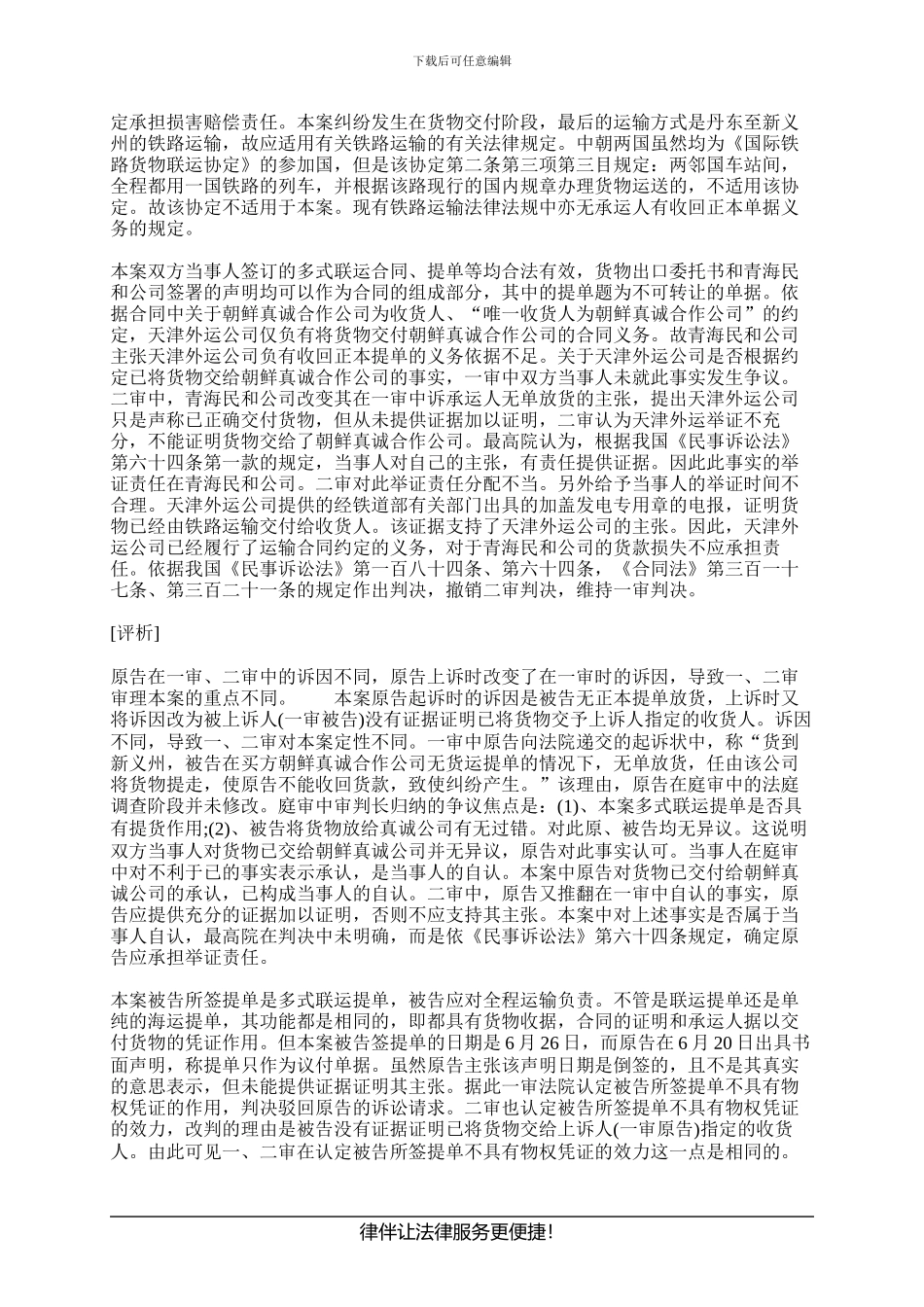 国际铁路旅客联运合同纠纷_第3页