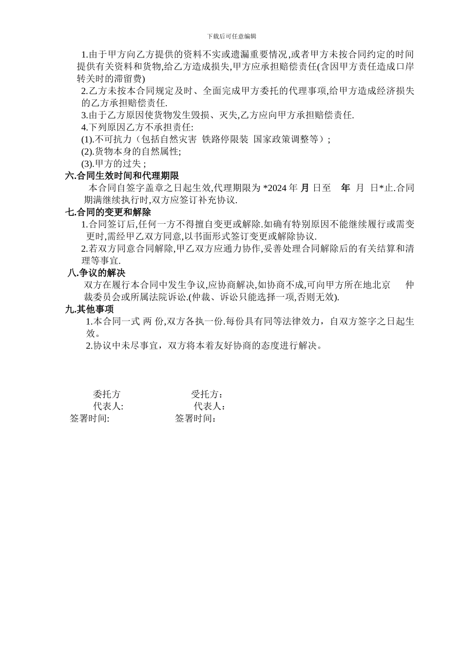 国际铁路运输合同w.._第2页