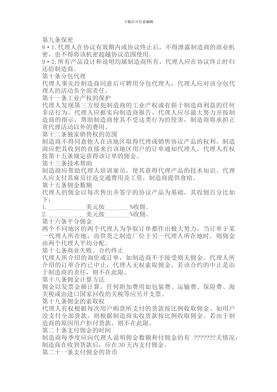 国际销售代理合同范本_第2页