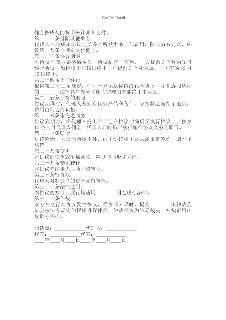 国际销售代理合同范本_第3页