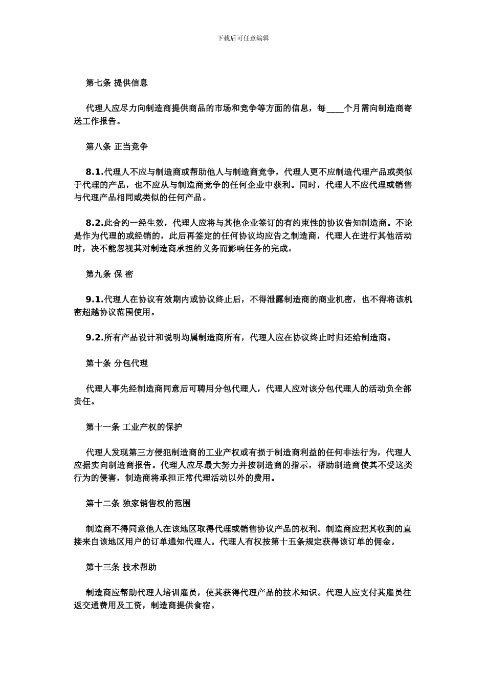 国际销售代理协议书_第2页