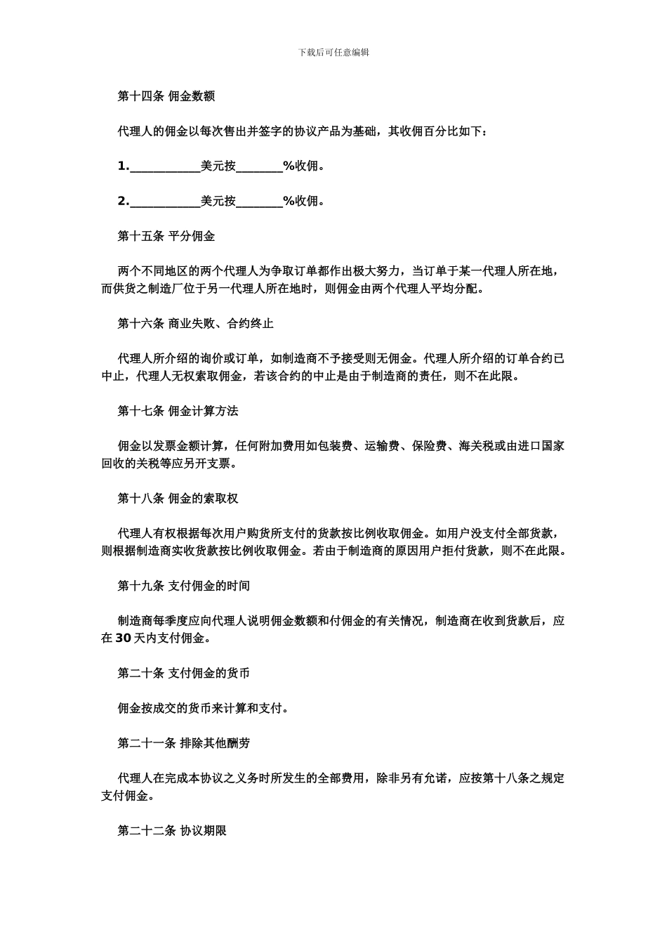 国际销售代理协议书_第3页