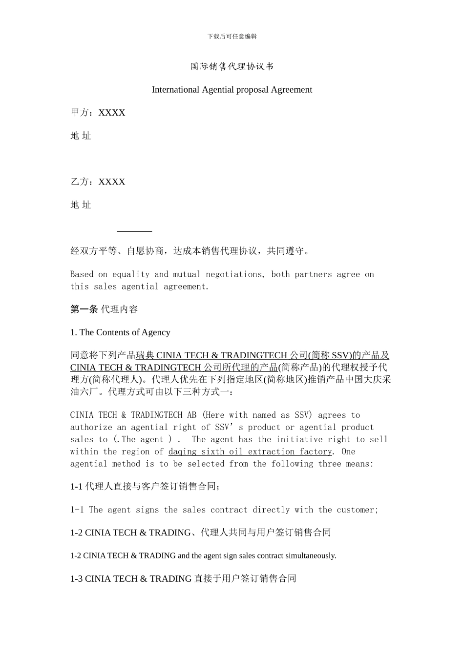 国际销售代理协议书范本中英文_第1页