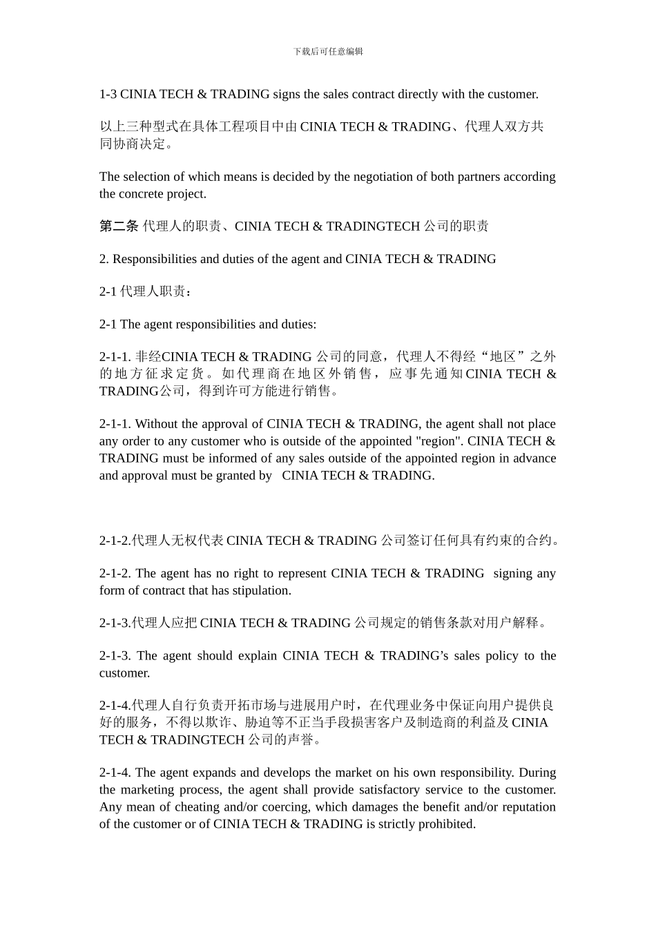 国际销售代理协议书范本中英文_第2页