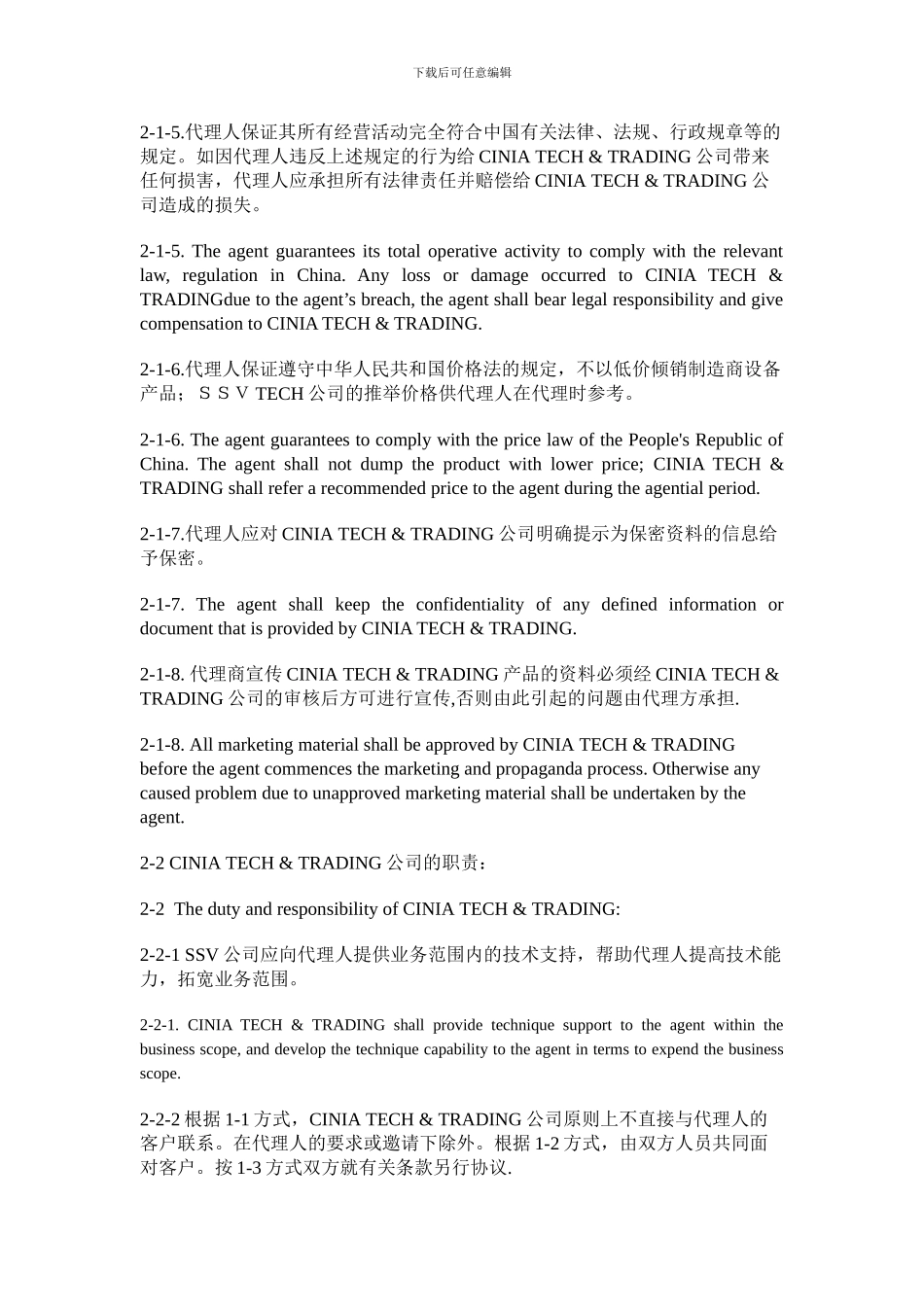 国际销售代理协议书范本中英文_第3页