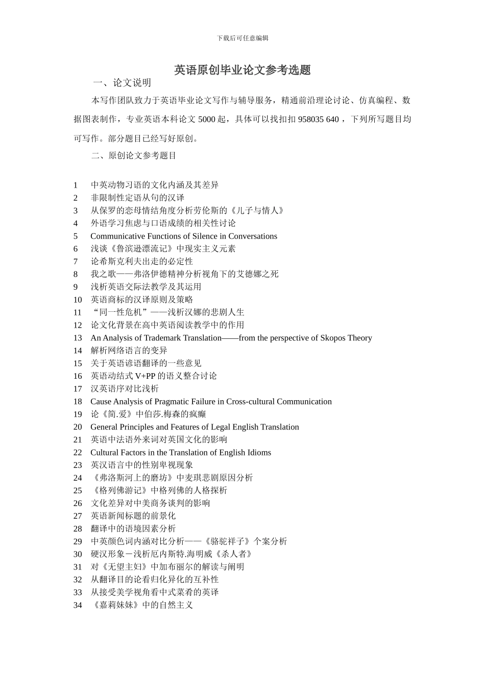 国际销售合同的语言特点及其翻译_第2页