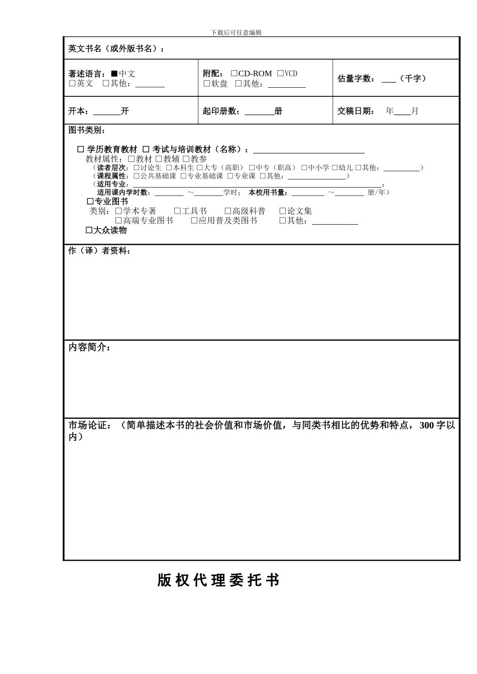 图书(音像)委托出版合同_第3页
