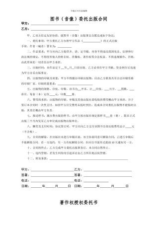 图书(音像)委托出版合同