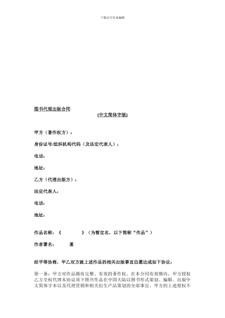 图书代理出版合同范本