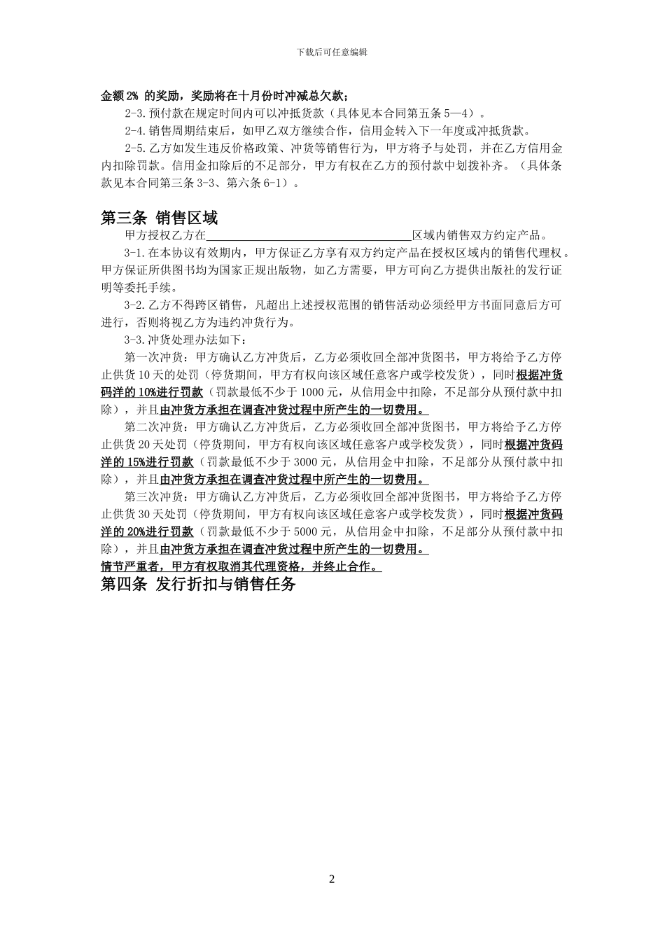 图书代理合同_第2页