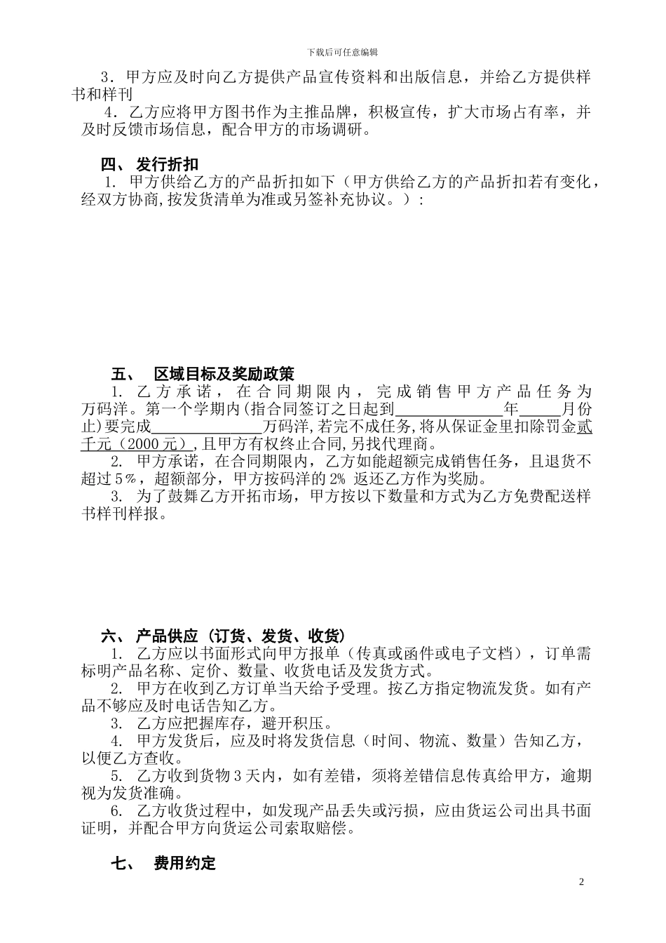 图书代理销售合同_第2页