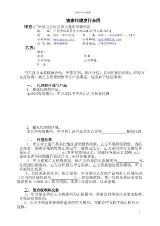 图书代理销售合同