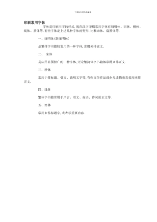 图书出版中印刷字体要求