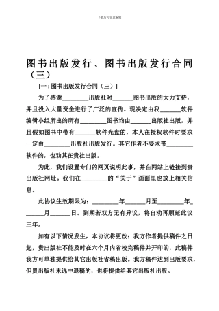 图书出版发行、图书出版发行合同