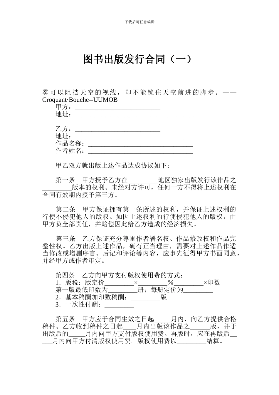 图书出版发行合同(一)_第1页